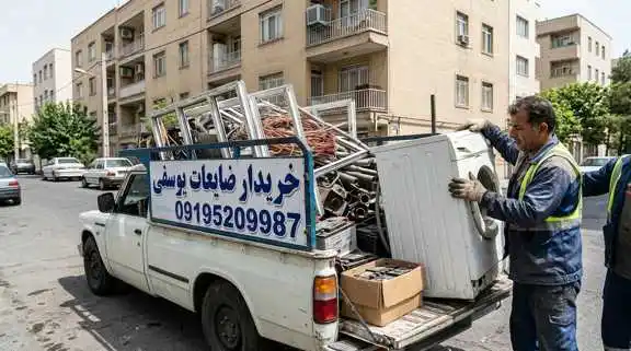 خریدار ضایعات در شریف آباد